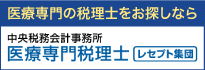 中央税務会計事務所